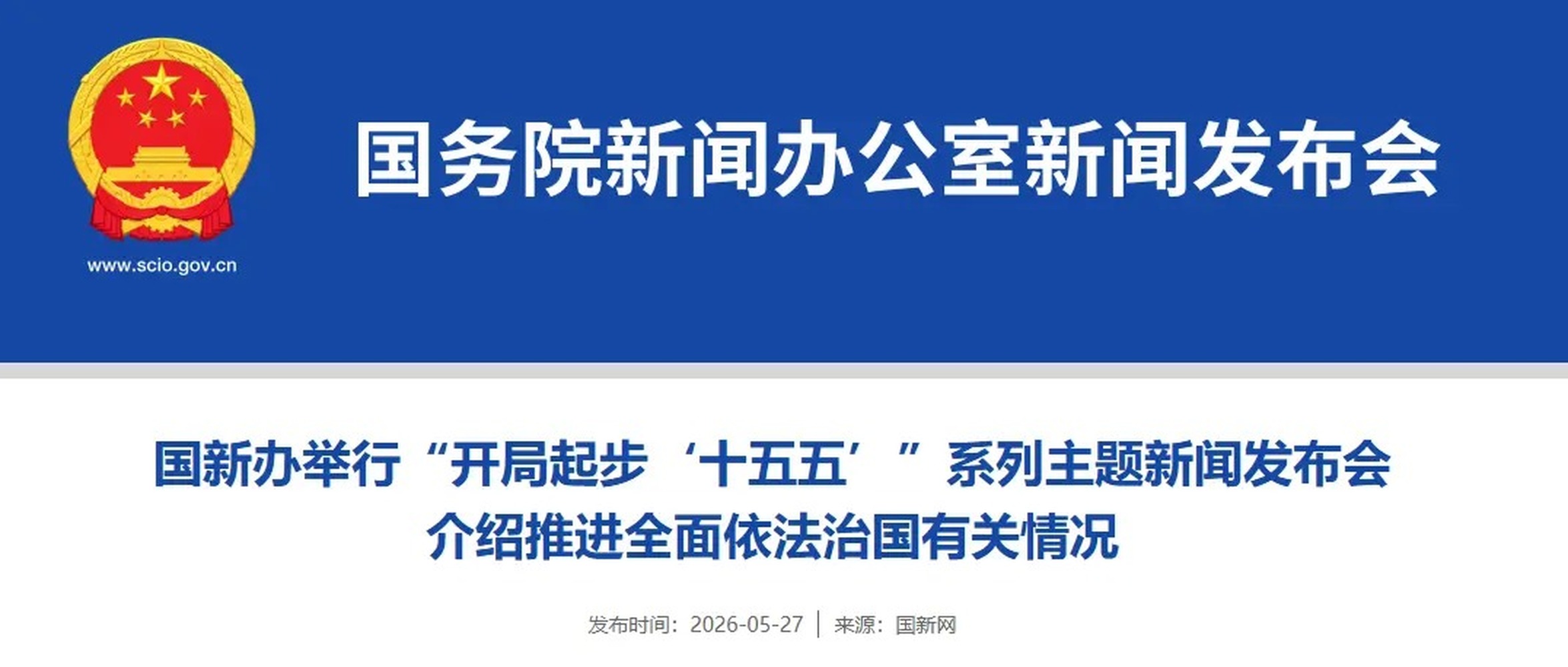 封面图 2.35:1(图源 国新网,IT之家转载)
